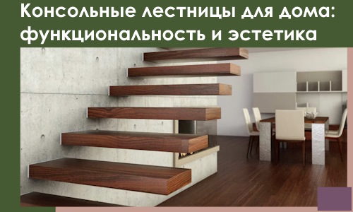Консольные лестницы для дома в Соликамске: сочетание функциональности и эстетики